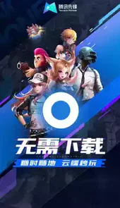 腾讯先锋tv版