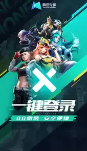 腾讯先锋tv版