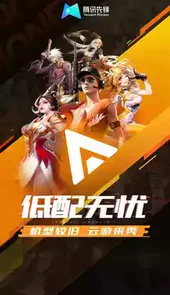 腾讯先锋tv版