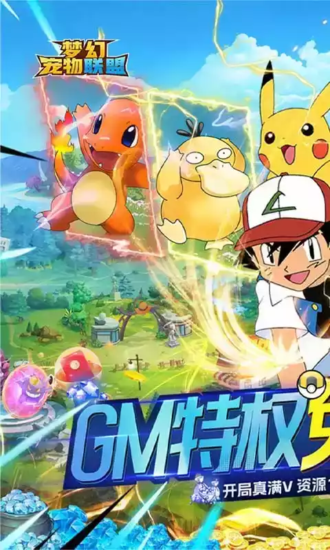 梦幻宠物联盟gm无限充抽