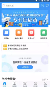 全球学术快报2.3.31