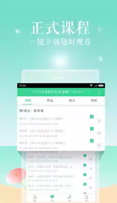 yy课堂官方手机版