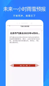 天气预报高清完整版