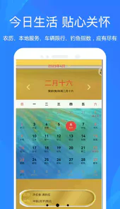 天气预报高清完整版