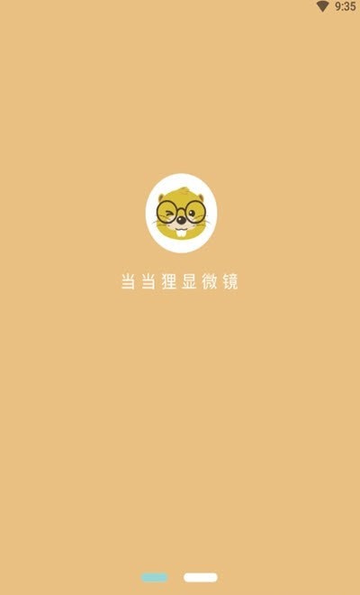 当当狸显微镜app