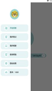 当当狸显微镜app