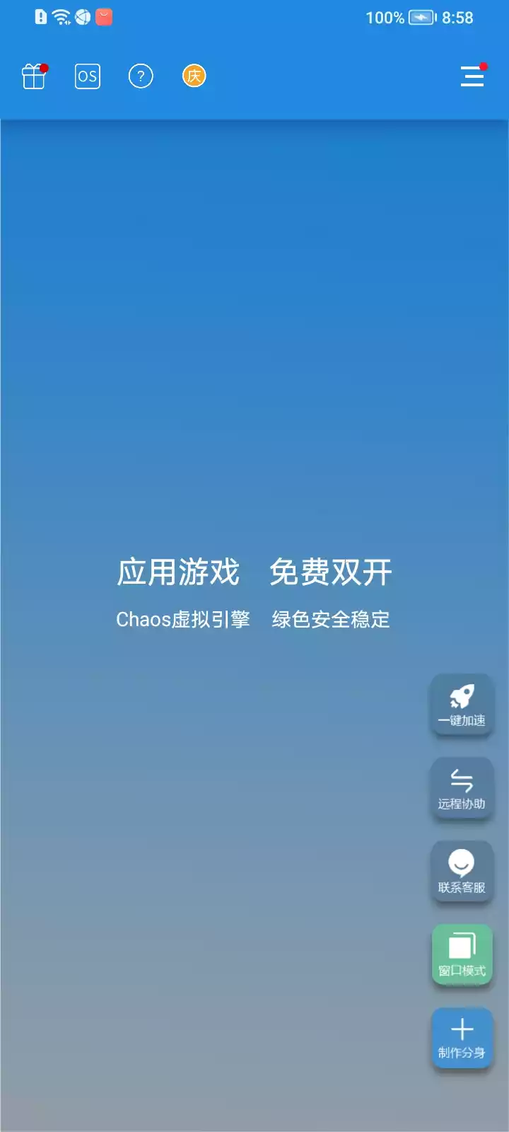 小x分身app