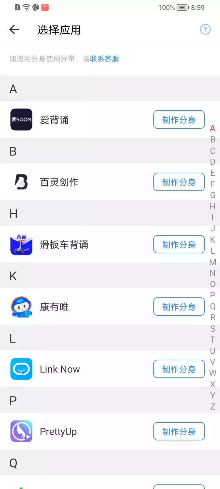 小x分身app