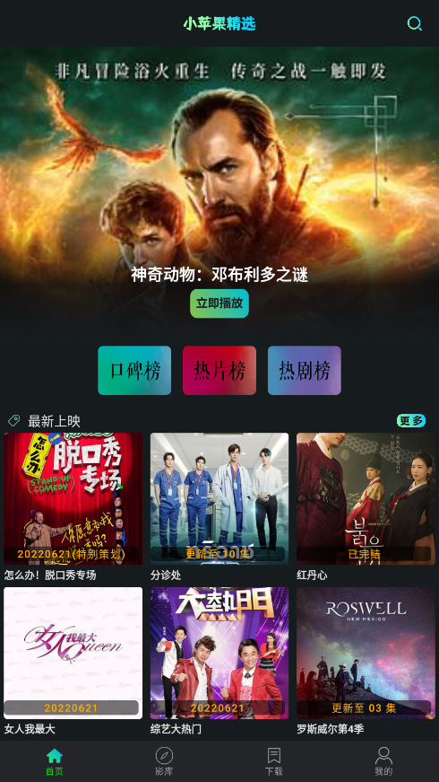 小苹果影视手机