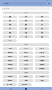 若风阅读app