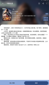 若风阅读app