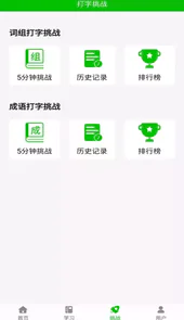 五笔练习软件