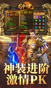 龙神之光传奇手游