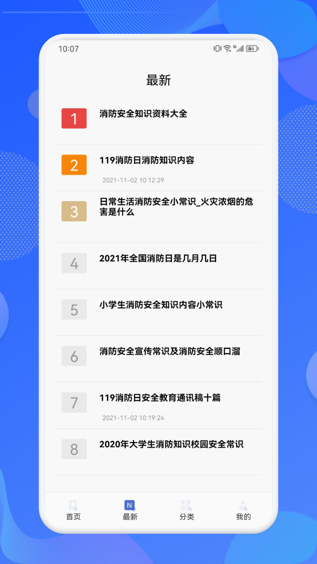 消防教育学习云平台app