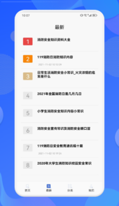 消防教育学习云平台app