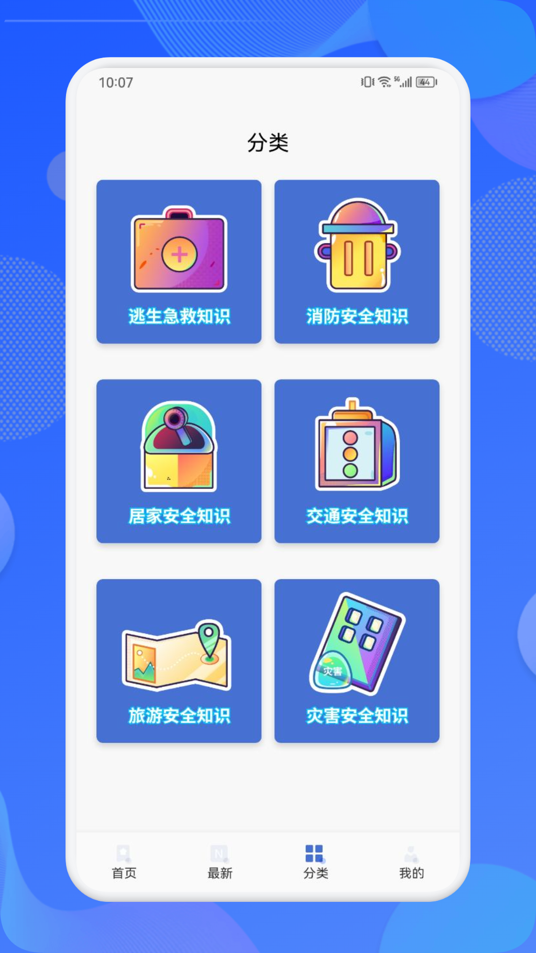 消防教育学习云平台app