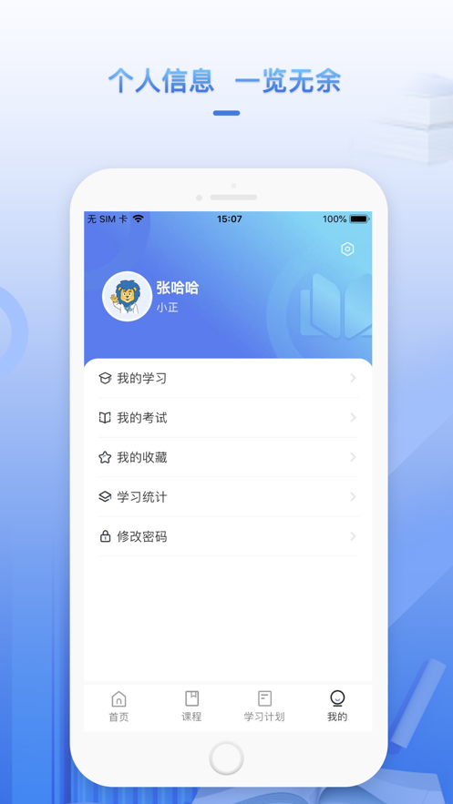 正正学堂app