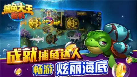捕鱼大王千炮版