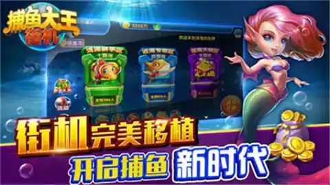 捕鱼大王千炮版