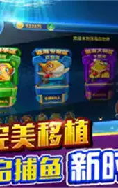 捕鱼大王千炮版