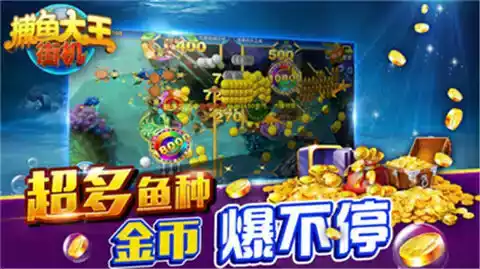 捕鱼大王千炮版