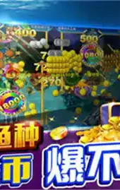 捕鱼大王千炮版