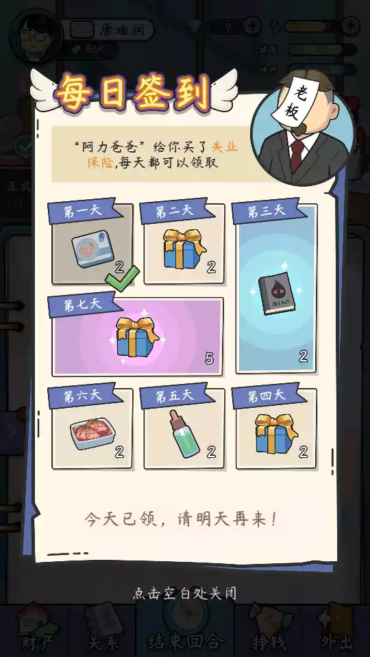 中年失业模拟器免广告版