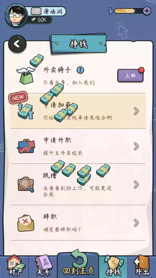 中年失业模拟器免广告版