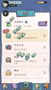 中年失业模拟器免广告版