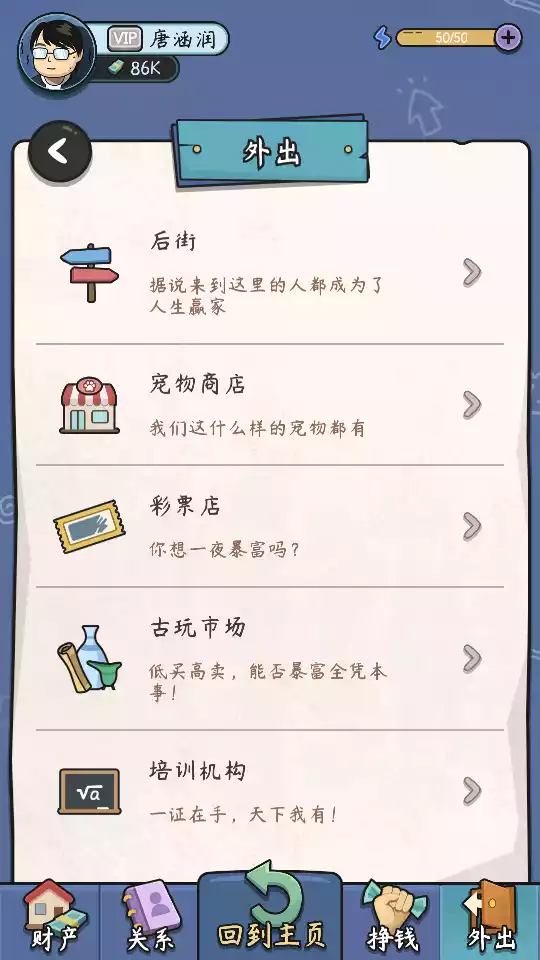 中年失业模拟器免广告版