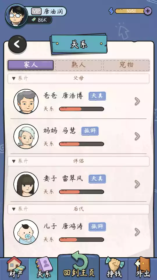 中年失业模拟器免广告版