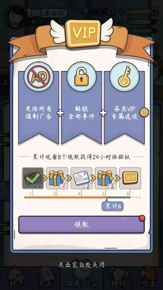 中年失业模拟器免广告版