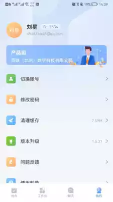 信息系统APP