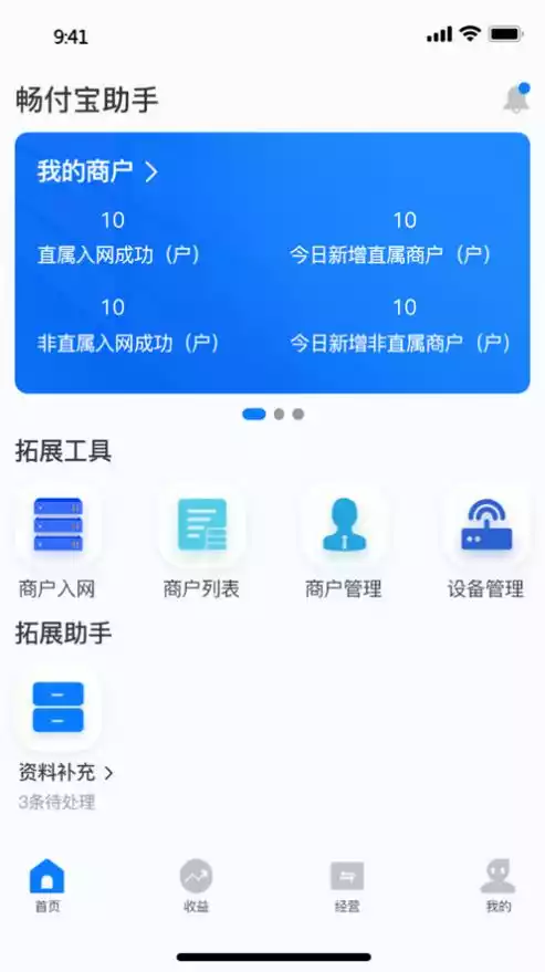 畅付宝助手APP