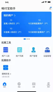 畅付宝助手APP