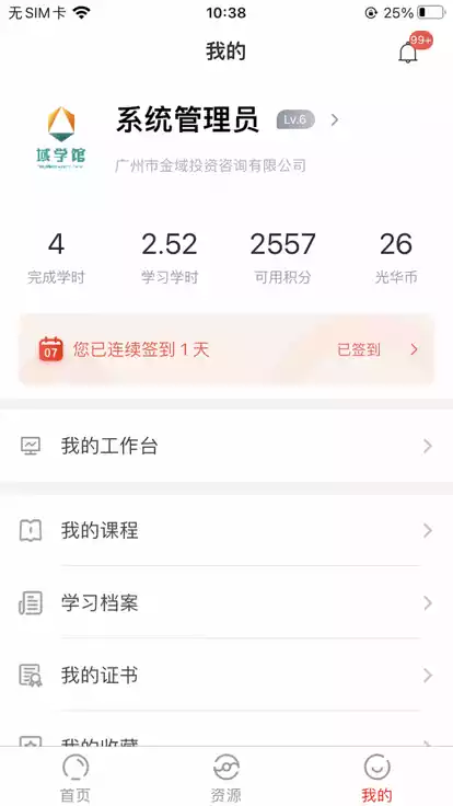 域学馆最新版本