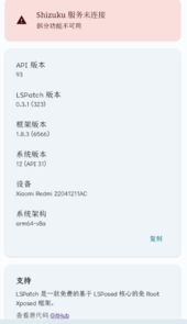 Lspatch模块
