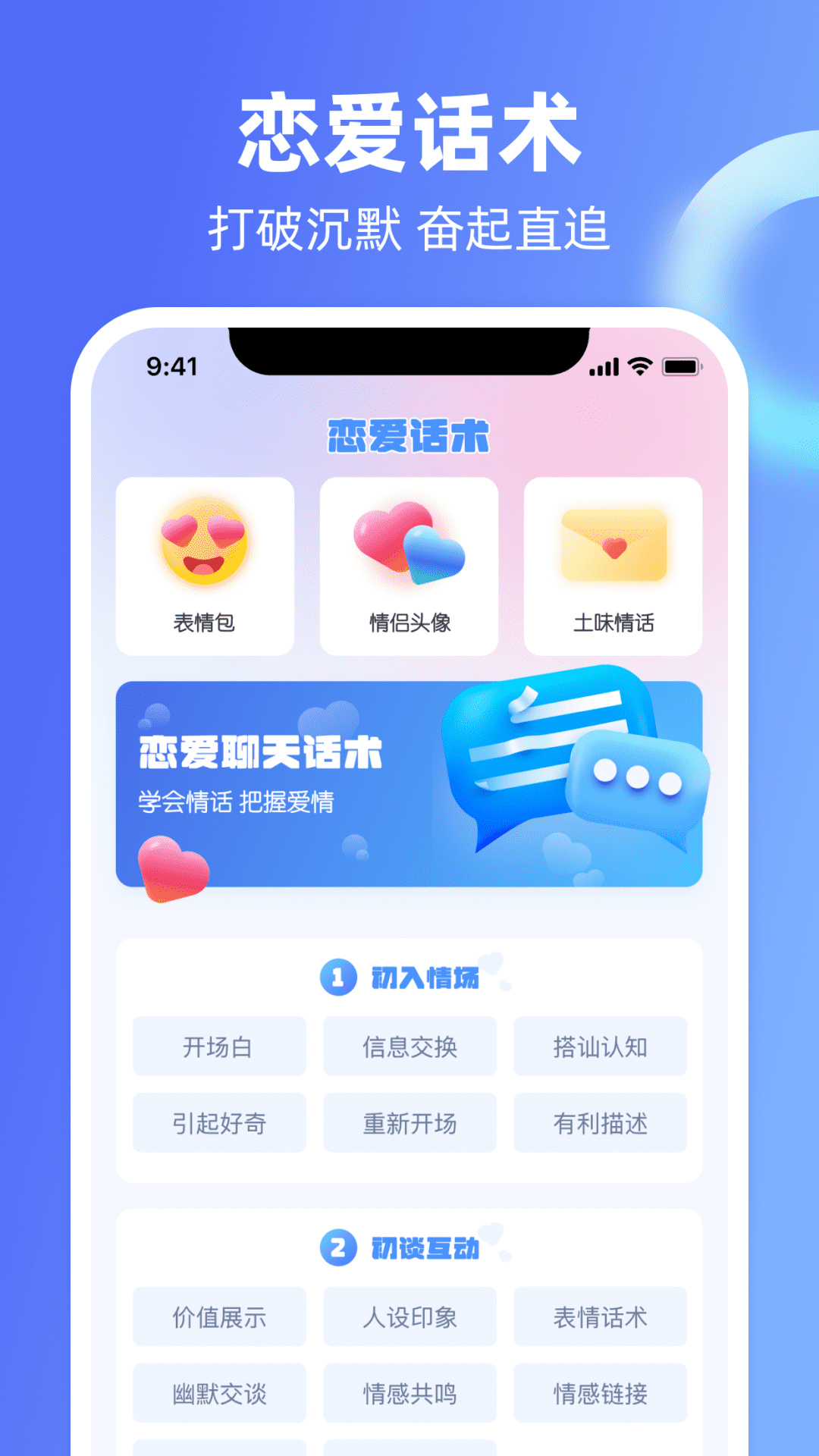 Chat恋爱里