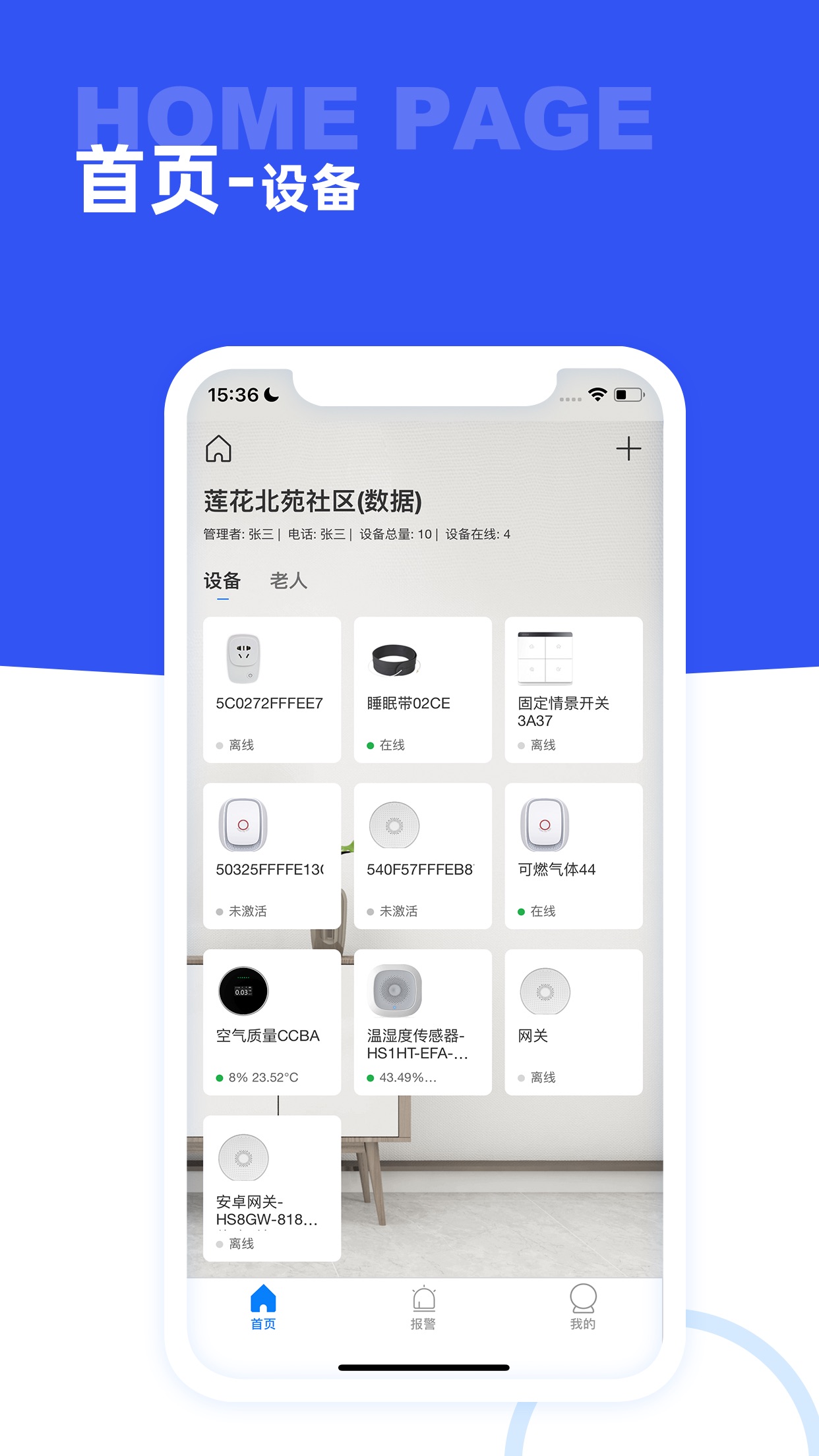 海曼智慧养老app