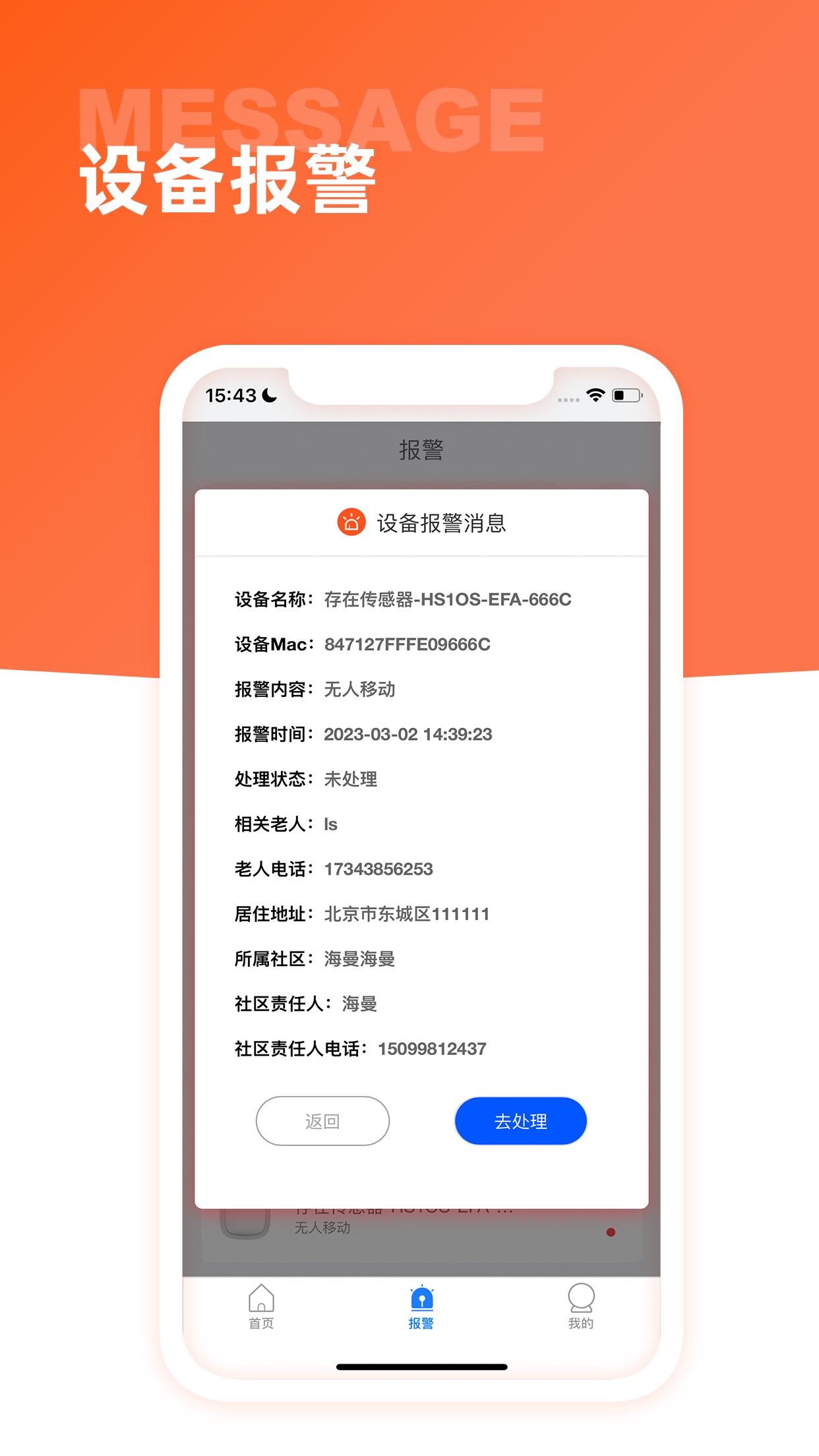 海曼智慧养老app