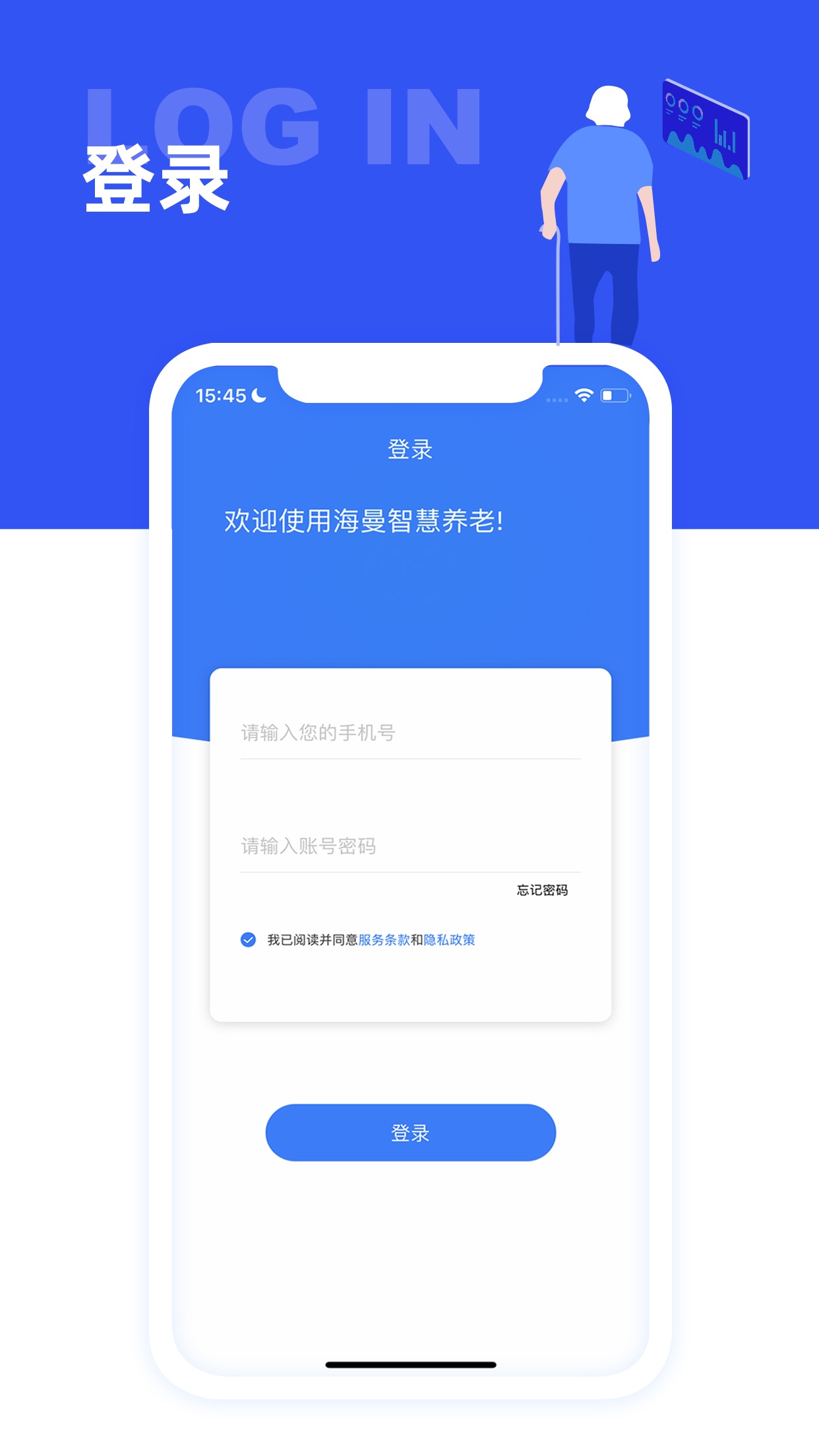 海曼智慧养老app