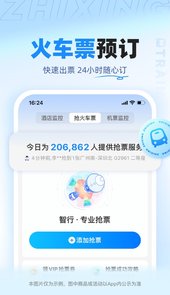 智行旅行app