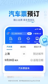 智行旅行app