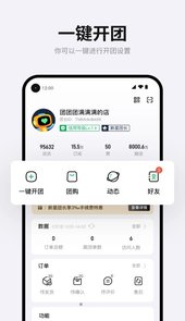 团满满