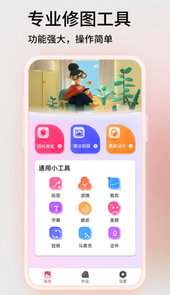 易剪图片编辑app