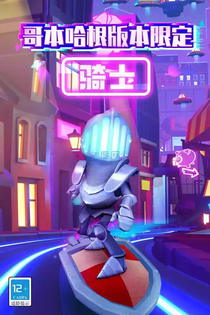 地铁跑酷加速减速版国际服