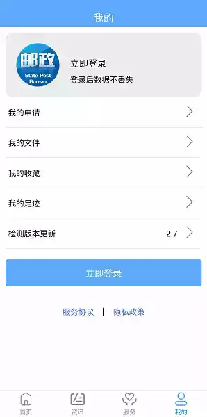 国家邮政局app
