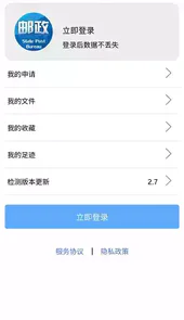 国家邮政局app