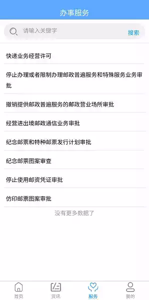 国家邮政局app