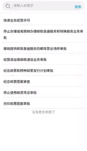 国家邮政局app